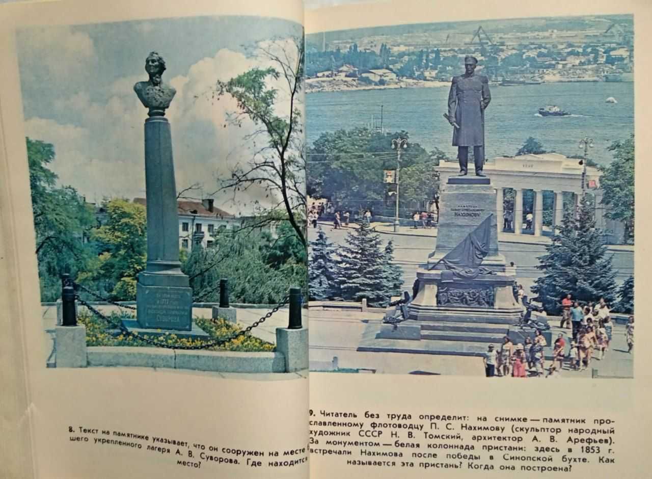 Книга Знаете ли вы Крым?