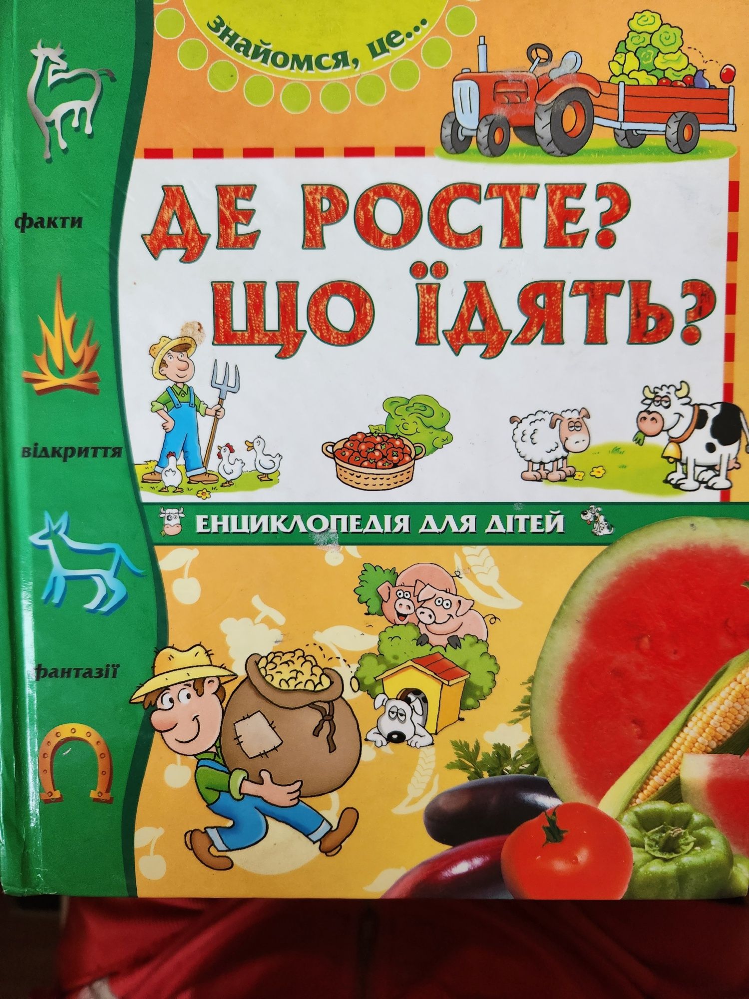 Енциклопедії для дітей