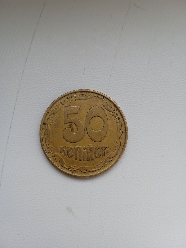 Продам 50 копеек 1992г.