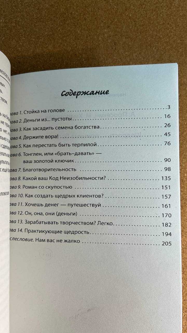 Щедрость-причина богатства