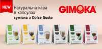 Капсули Gimoka Cappuccino Италия (Системы Dolce Gusto ) 16 шт