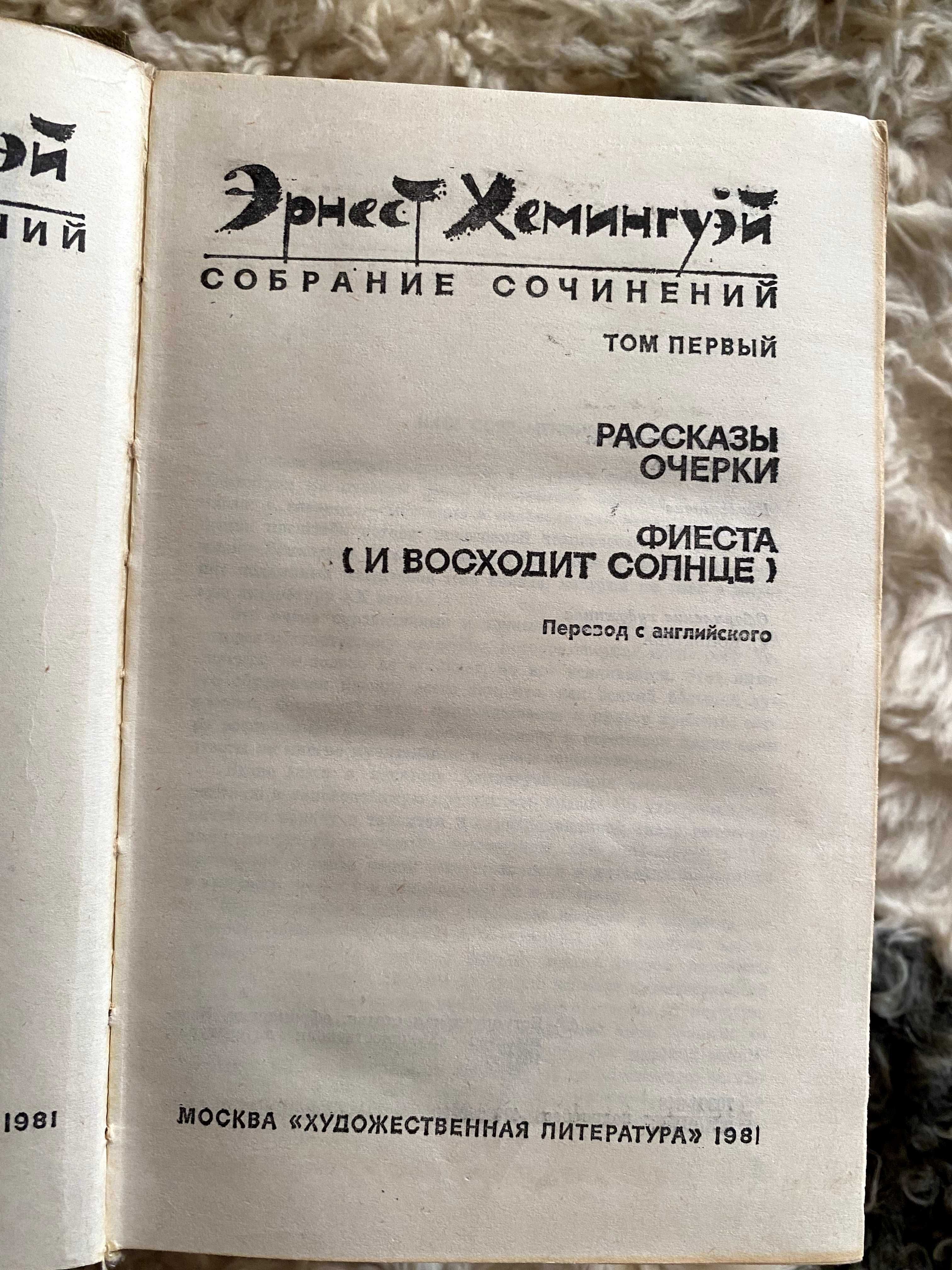 Эрнест Хемингуэй