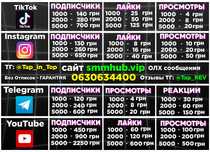 Раскрутка ТикТок, Инстаграм, Телеграм, Ютуб, настройка рекламы TikTok