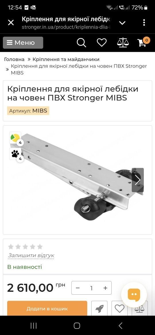 Площадка под якорную лебедку STRONGER SH30 (нержавейка)