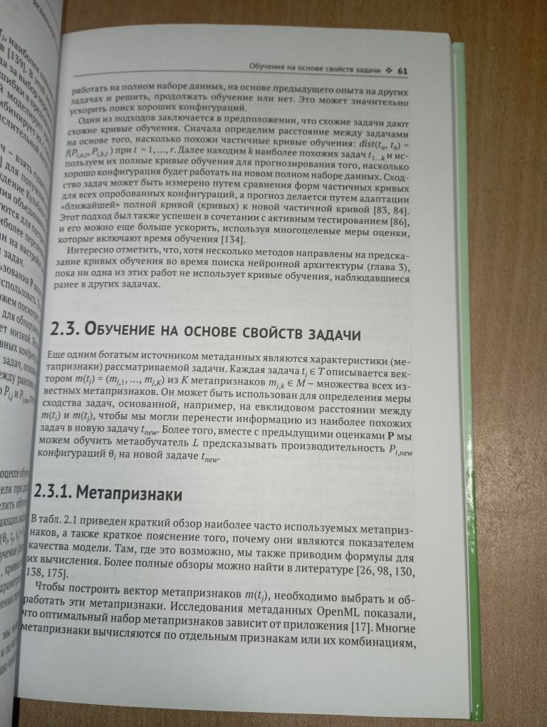 Цвет Введение в автоматизированное машинное обучение (AutoML) Хуттер