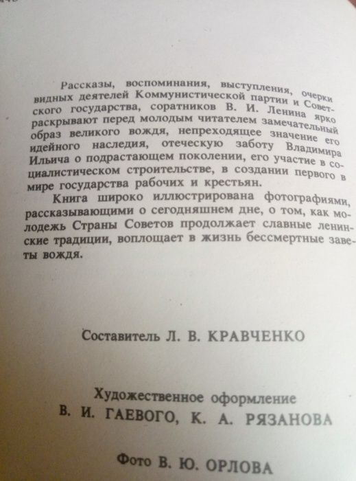 книга "Мы этой памяти верны" про Ленина В.И. 1986 год
