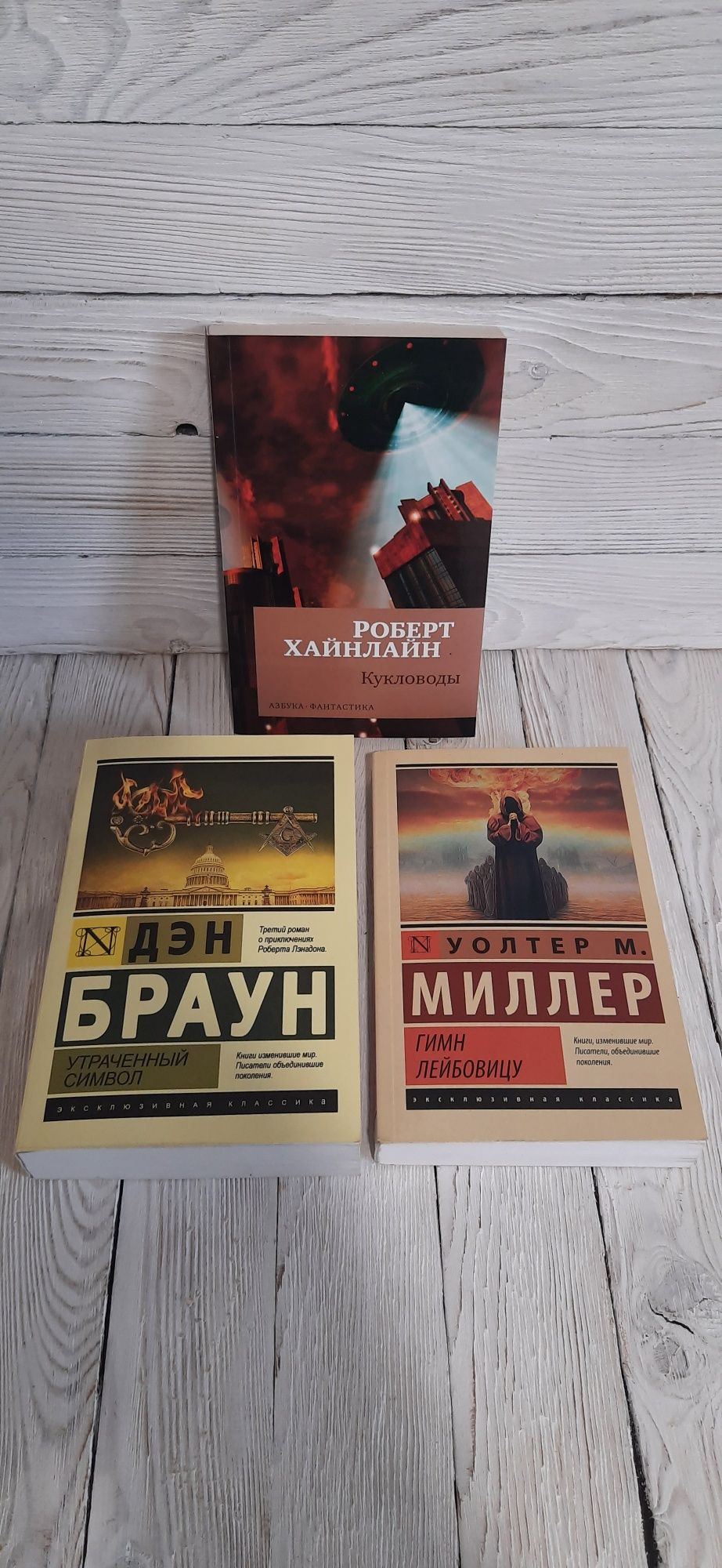 Митч Элбом Лем Кортасар Браун Хайнлайн Брэдбери Леви Миллер Андахази *