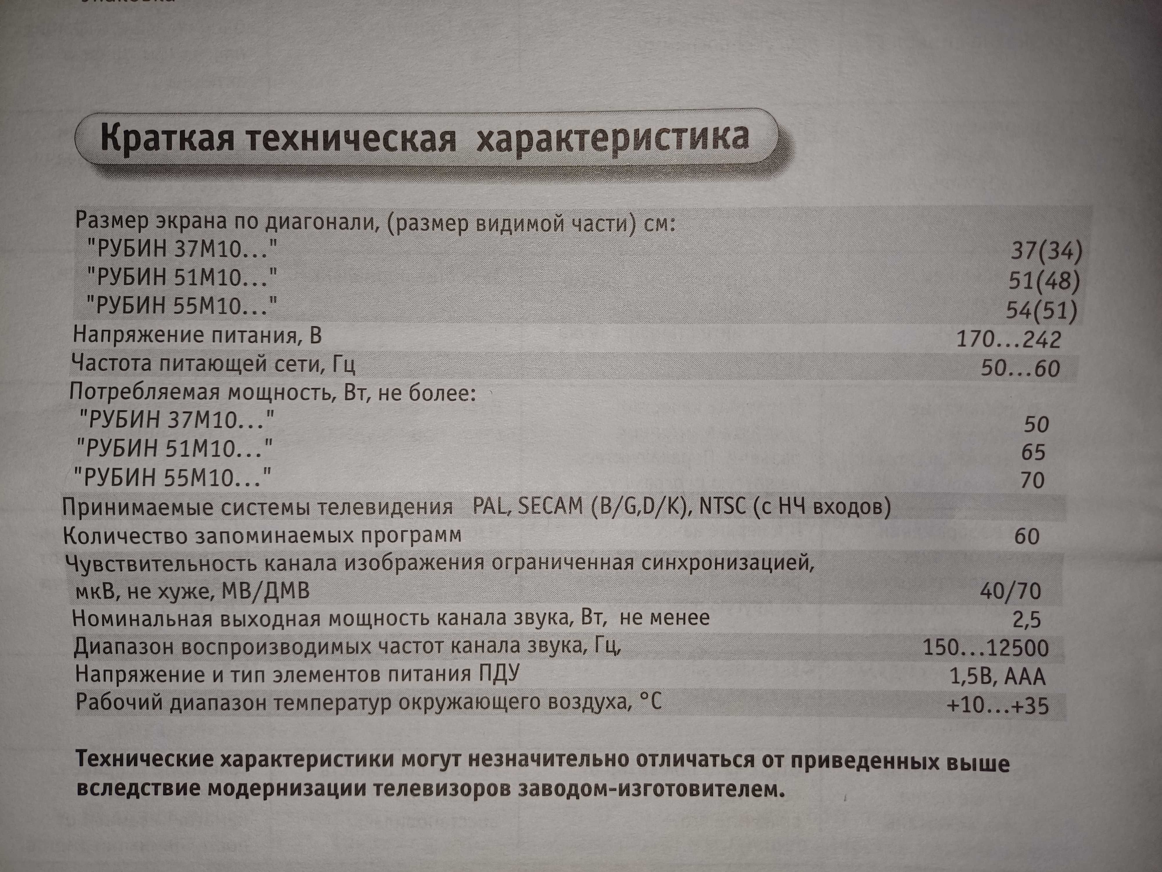 Телевизор RUBIN 55М 10-2 в рабочем состоянии с пультом, диагональ 51"