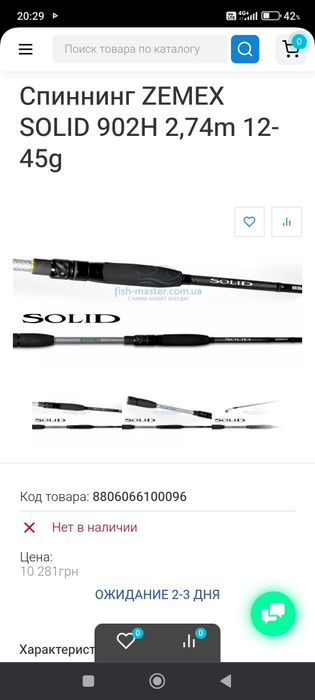 Спиннинги    FLAGMAN NEOTERICA 2.28 т1-10 ZEMEX SOLID 2.74т12-45