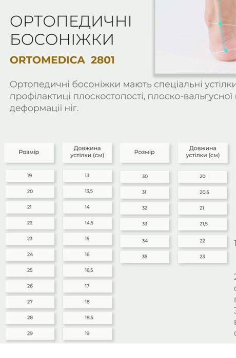 Ортопедичні босоніжки Ортомедіка