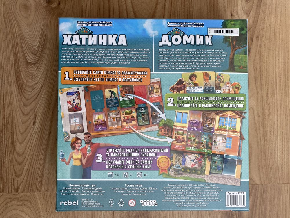 Настільна гра Домік Хатинка мрії Домик мечты Dream Home