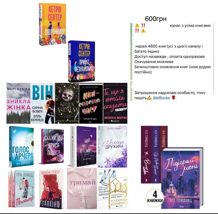 Комплекти книг ромкоми та виховання