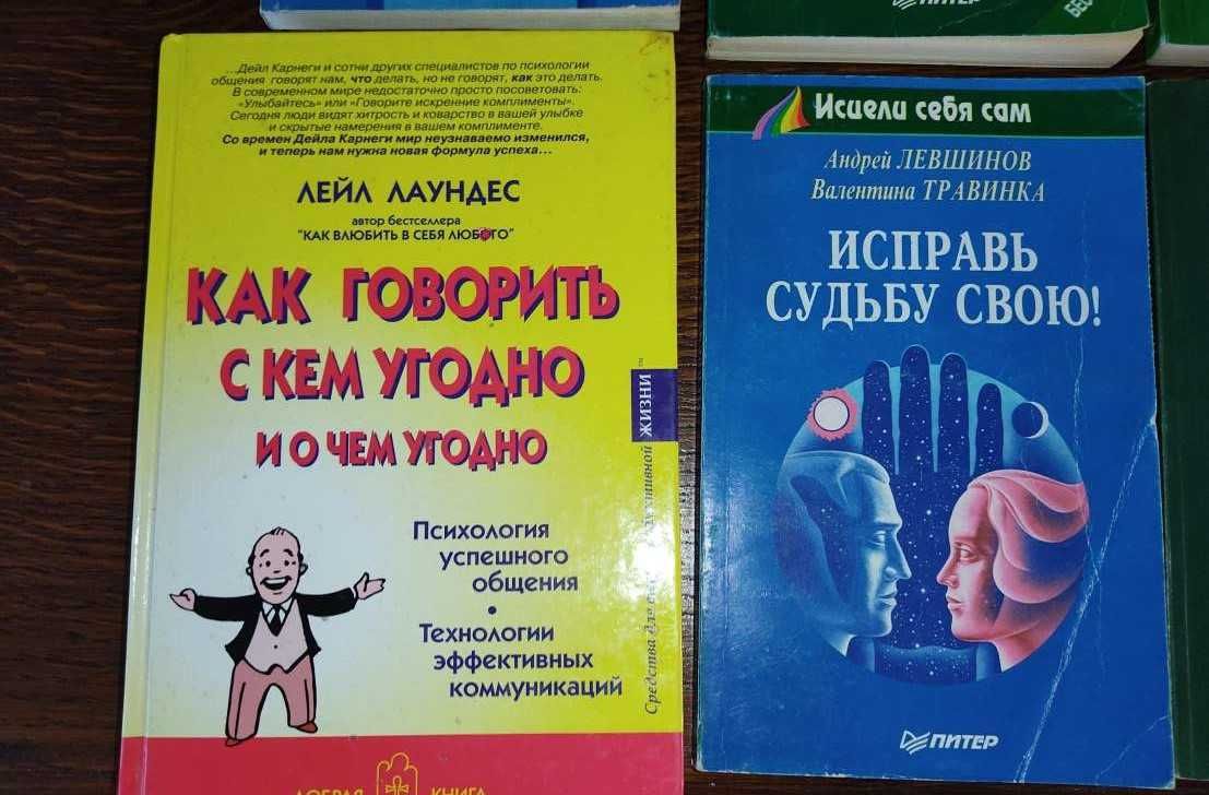 Книги по психологии, эзотерике, здоровью