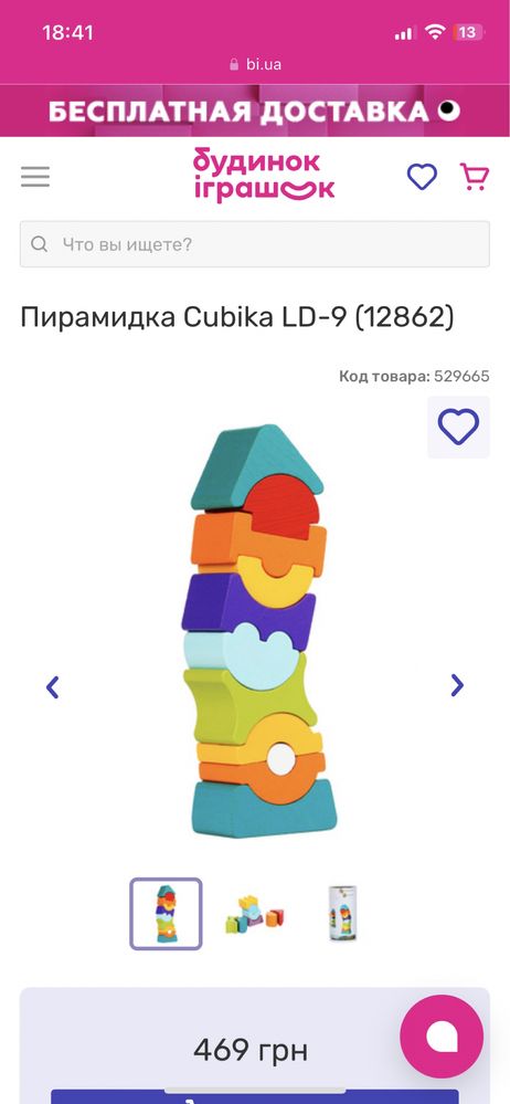 Дитяча іграшка CUBIKA Пірамідка