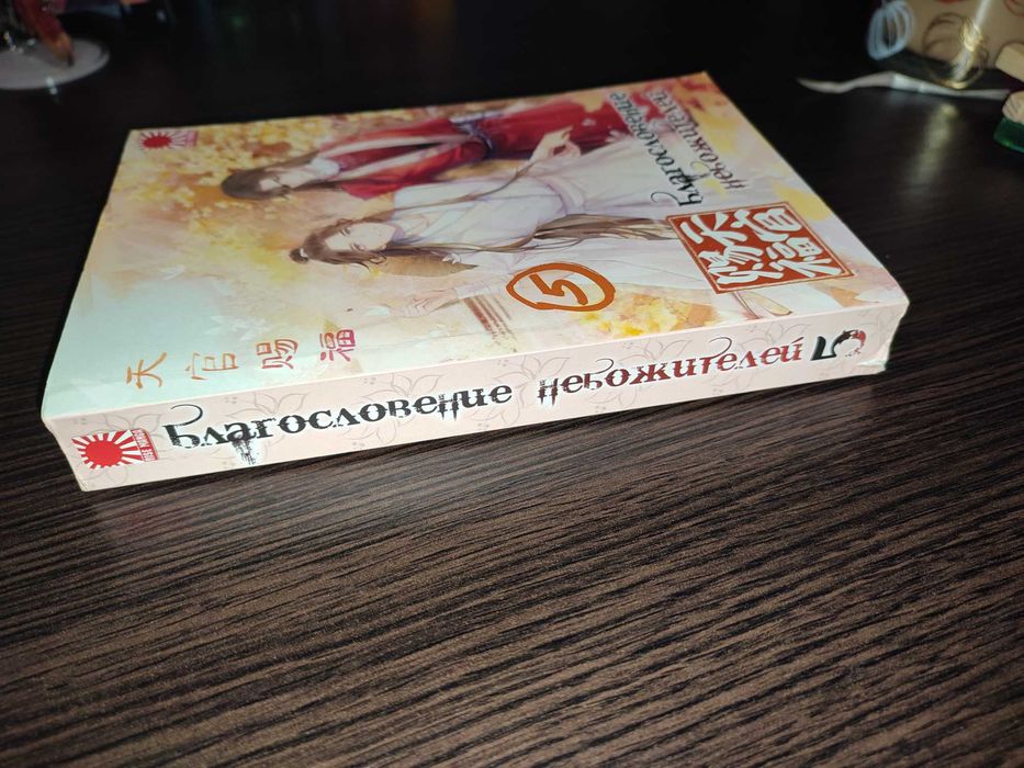 Китайська новелла "Благословення небожителей" Мосян Тунсю