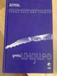 Дети Индиго. Культовая книга л. Кэрролл и д. Тоубер. Книга психология