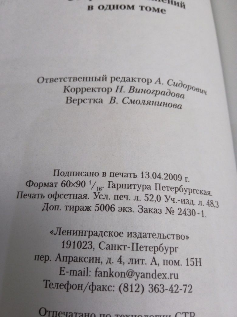 Н. В. Гоголь в одном томе собрание сочинений