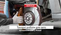 Токарні роботи для авто у Львові (СТО, автобізнес)