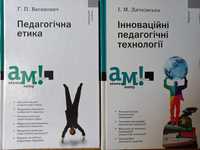 Підручники з педагогіки та дидактики, серія "Альма-матер"