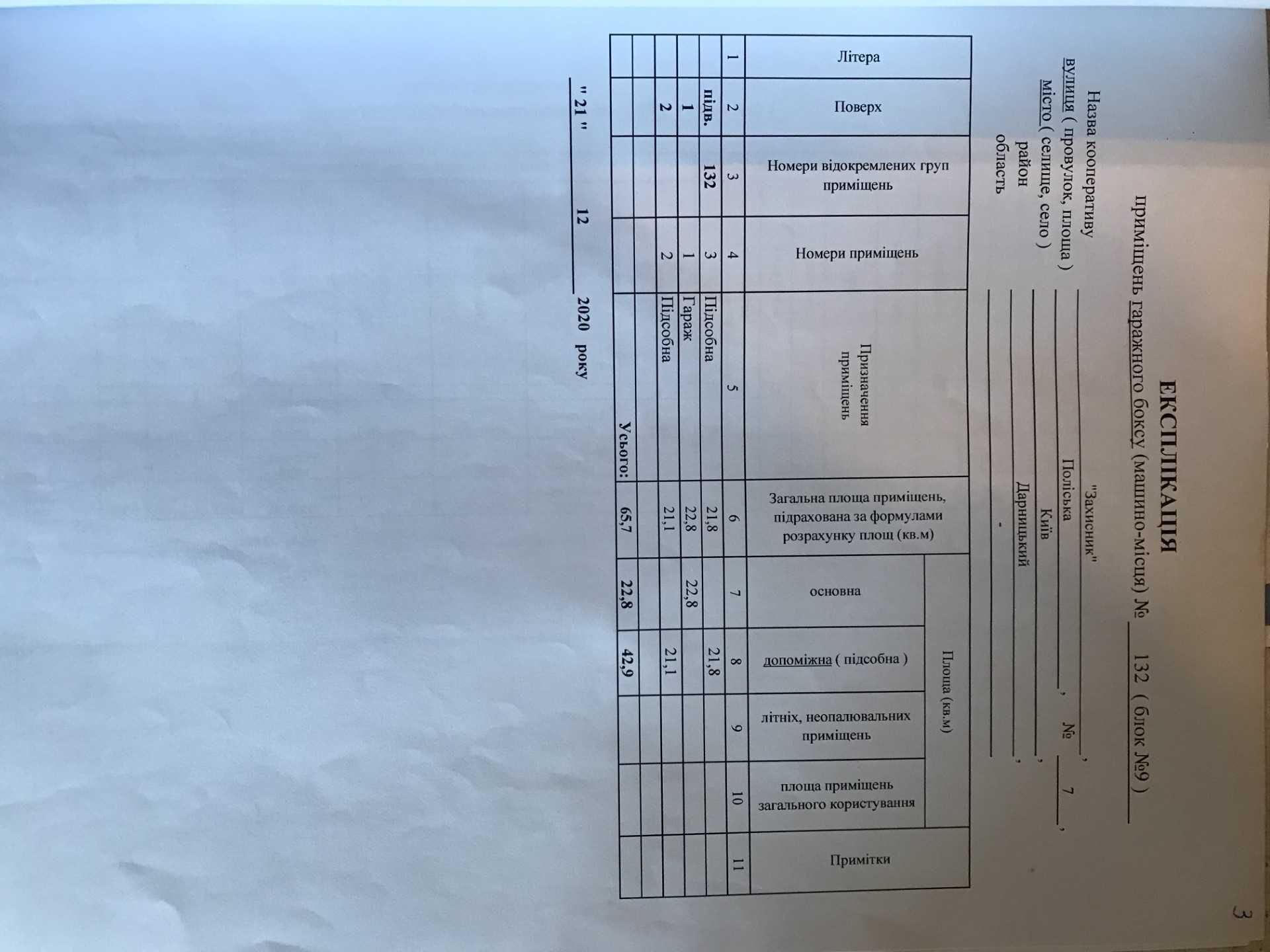 Продам 2х этажный Гараж , ул. Полесская 7 , ГК Захистник .