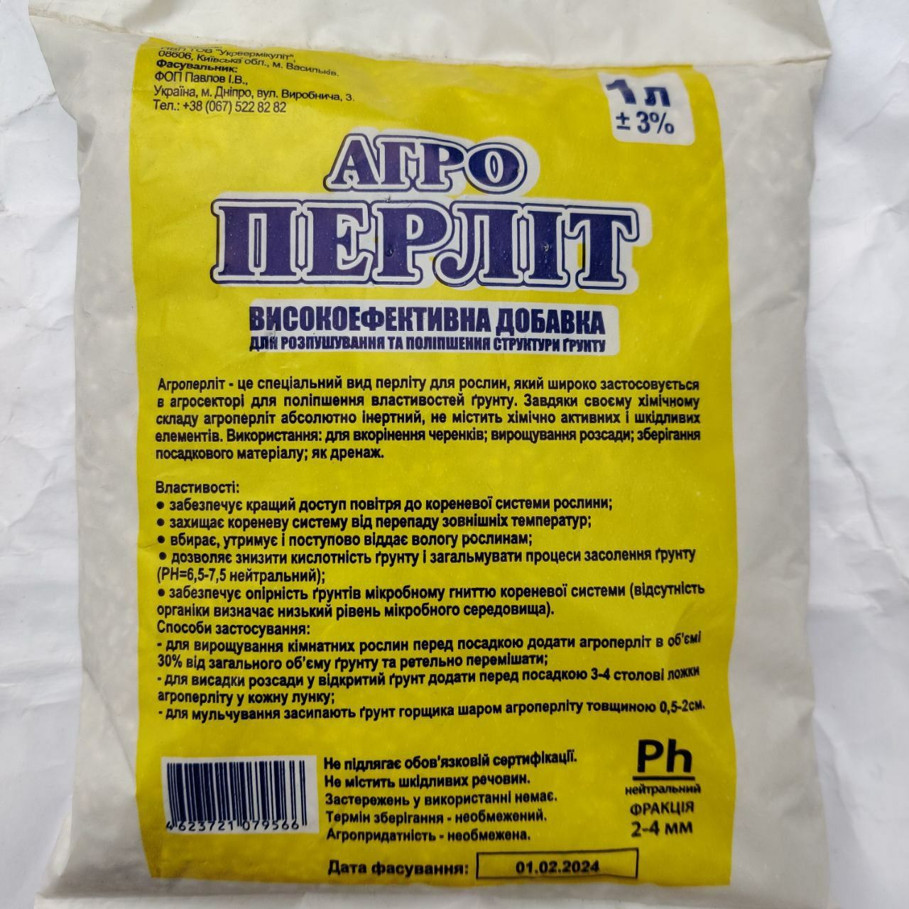 АгроПерліт 1 л. ( Розпушувач ґрунту )