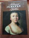 Росiйський живопис в музеях Украiни.