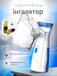 Безшумний та ефективний Небулайзер/ингалятор Mesh Nebulizer