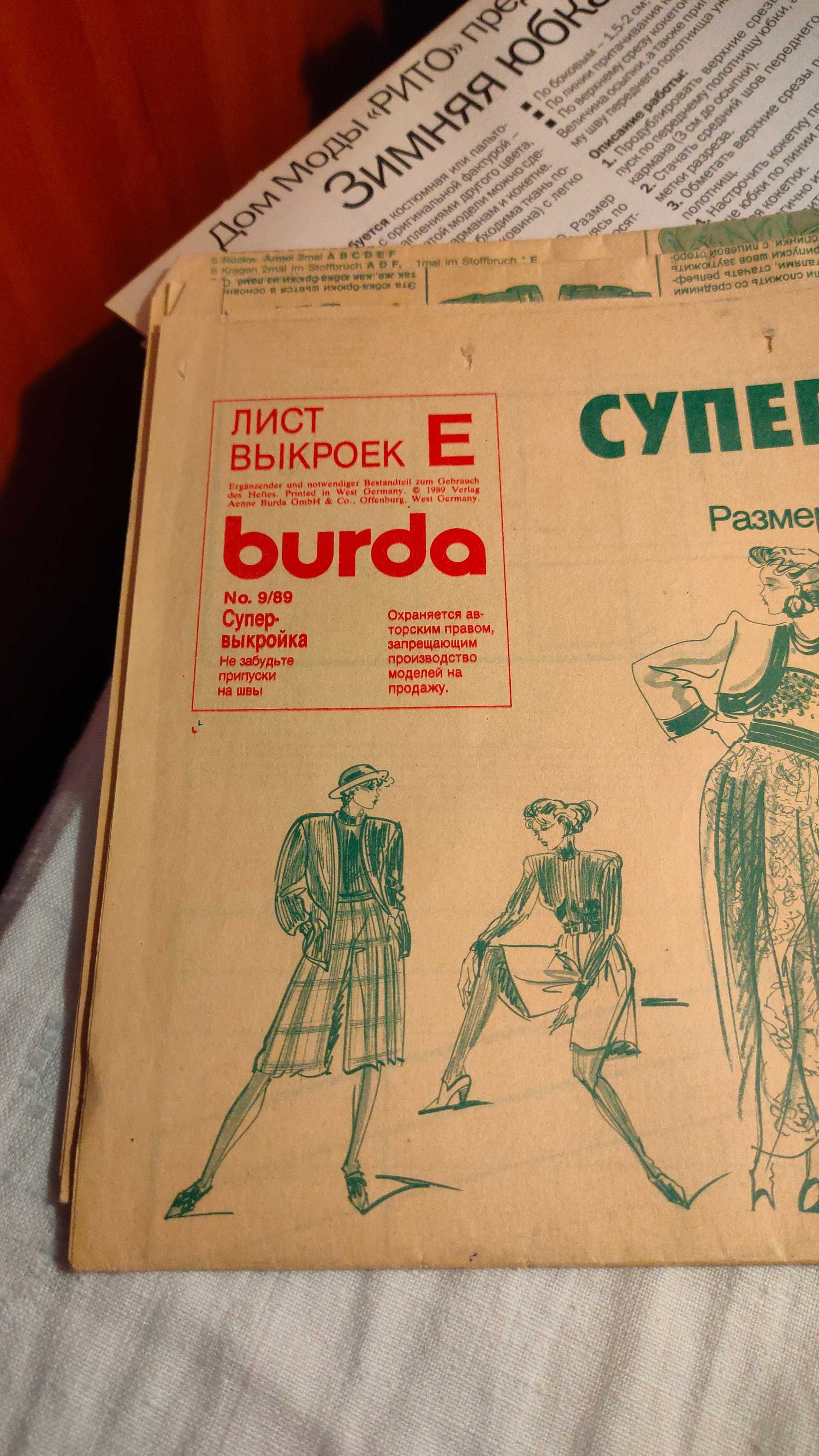 Журналы моды Burda на русском языке