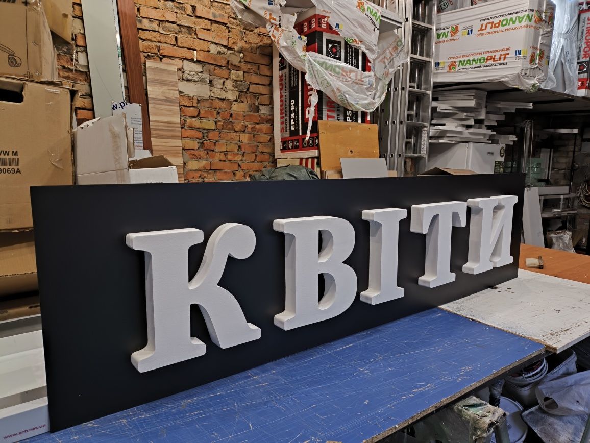 Букви КВІТИ з пінополістиролу 3900грн. Літери для магазину квітів