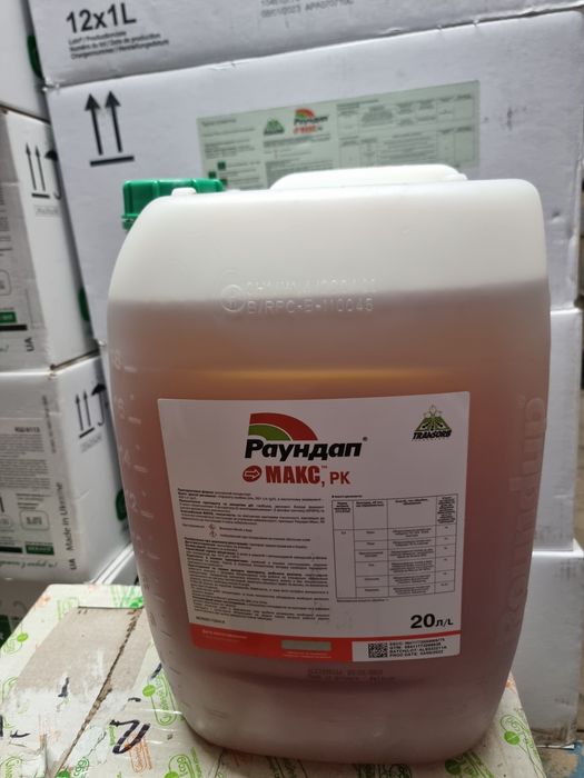 Гербіцид Раундап Макс Monsanto 20л .ОРИГІНАЛ