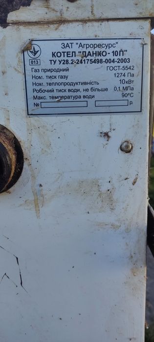 Газовый котел Данко