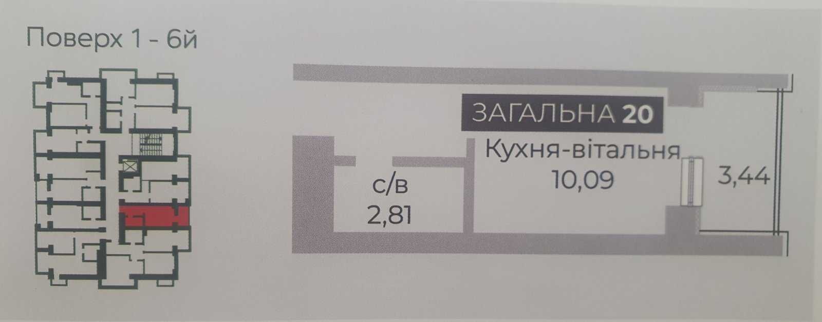 Інвестиція в Майбутнє-власна студія з балконом! Лише 370$ в місяць!