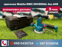 Акумуляторна присоска Makita MMC INIVERSAL 360 вібраційна каркас