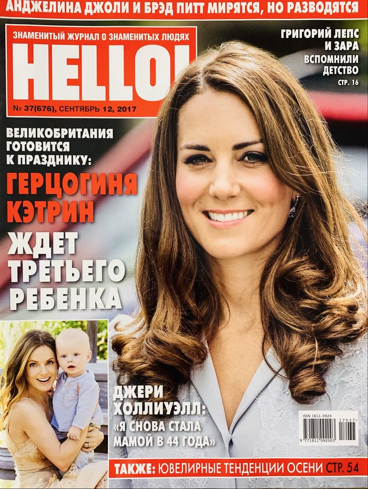 Журнали в колекцію Джексон, Монро, Кароль, Полякова, Мідлтон