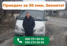 Грузовое Такси ‼️ ‼️ ‼️ Грузоперевозки с Грузчиками. Перевозка Вещей