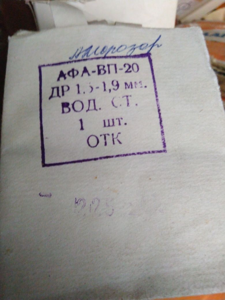 АФА ХП-20, ВП-20 , РСП-3, РМП-3, обеззоленный фильтр