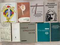 Книги о театре, балете, музыке, цирке