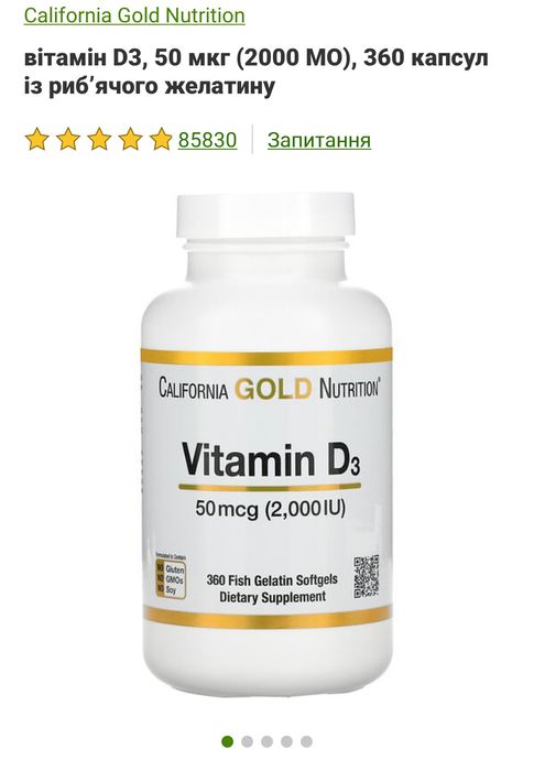 Вітамін Д із США для усіх