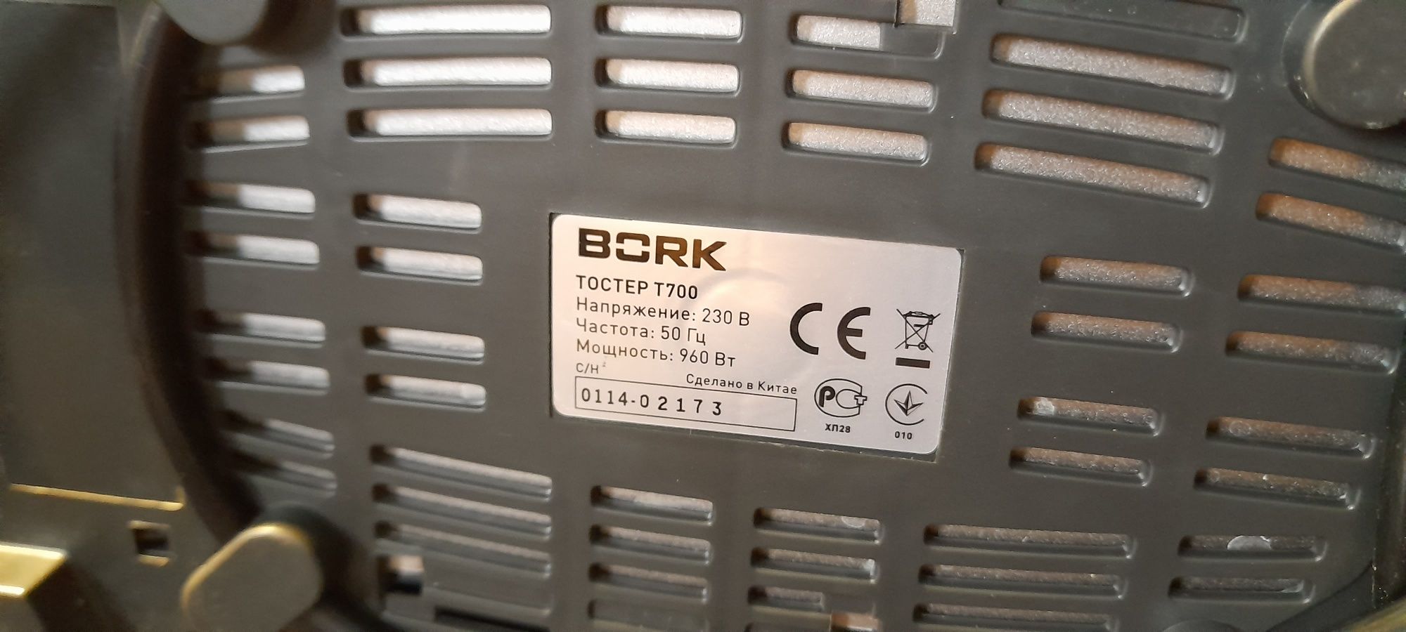 Тостер Bork T 700
