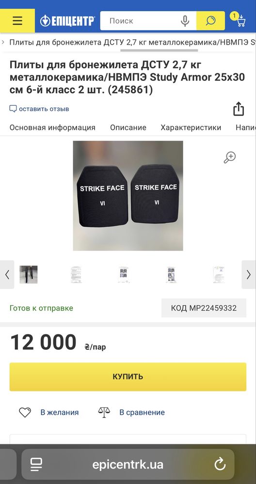 Керамічні бронепластини 25×30см, 6 клас ДСТУ. Ціна за 2шт - 8600 грн.