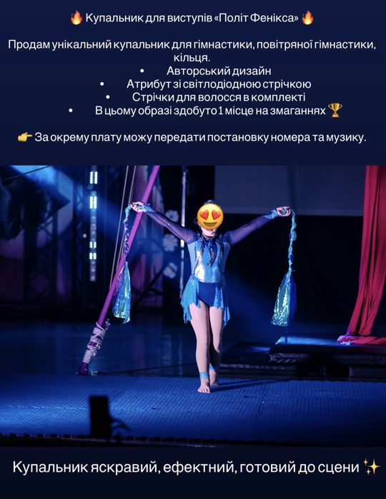 Купальник для художньої гімнастики, повітряної гімнастики, кільце