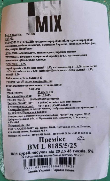 Премикс 5% для курей несушек и перепелов ПРОДУКТИВНЫЙ , Best Mix