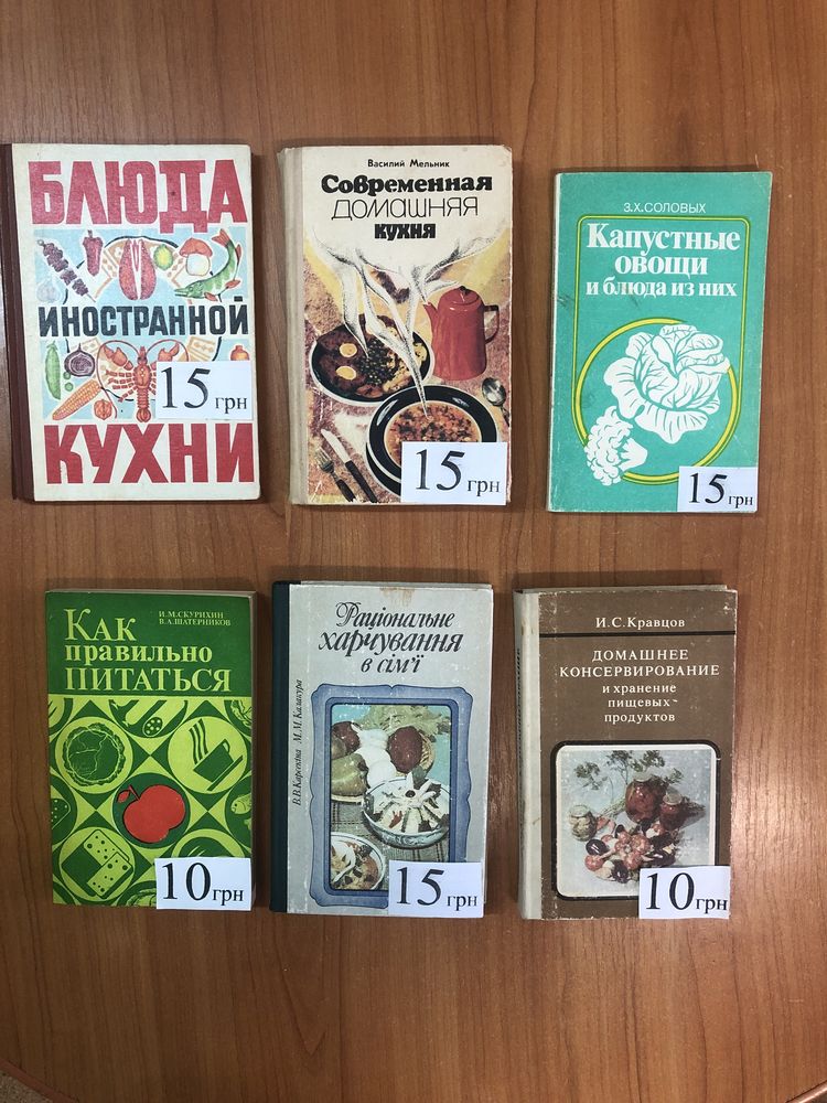 Книги по кулінарії  5 - 25грн