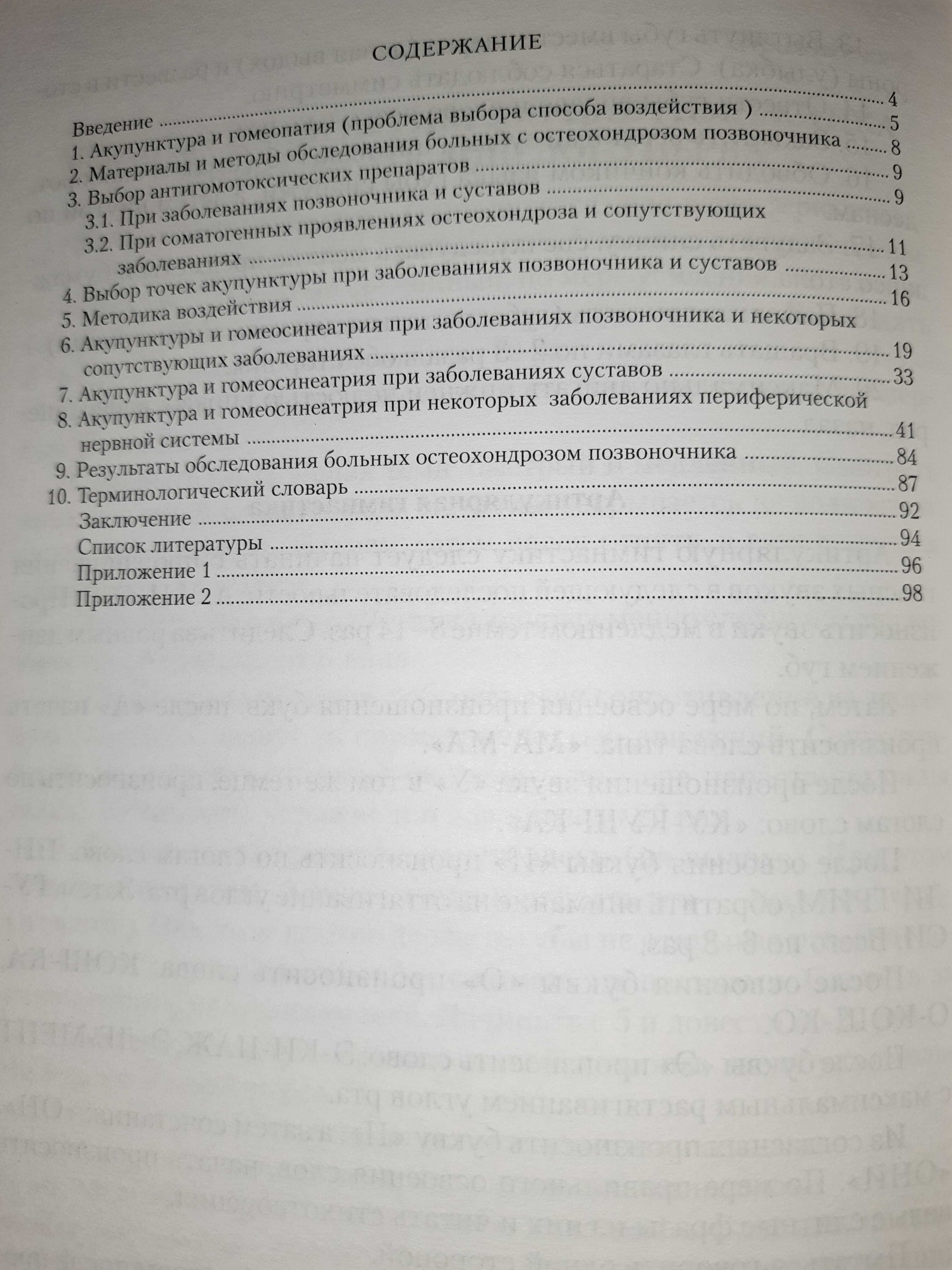 Рефлексотерапія. В. І. Здибський, Г. Лувсон, І. З. Самосюк (медицина)