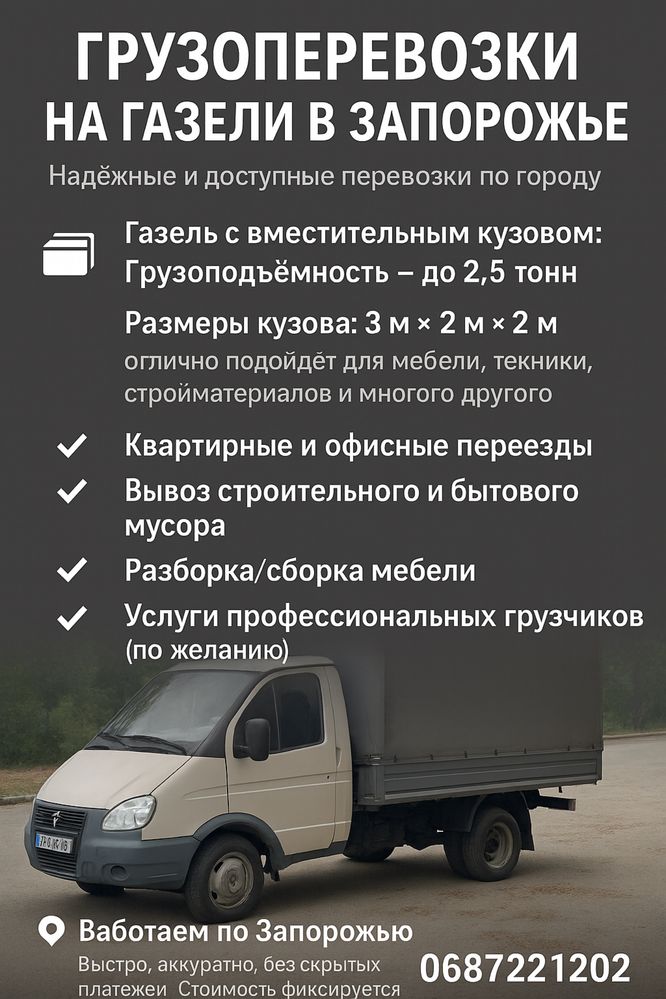 Вывоз мусора. Строительного. Хлама. Мебели