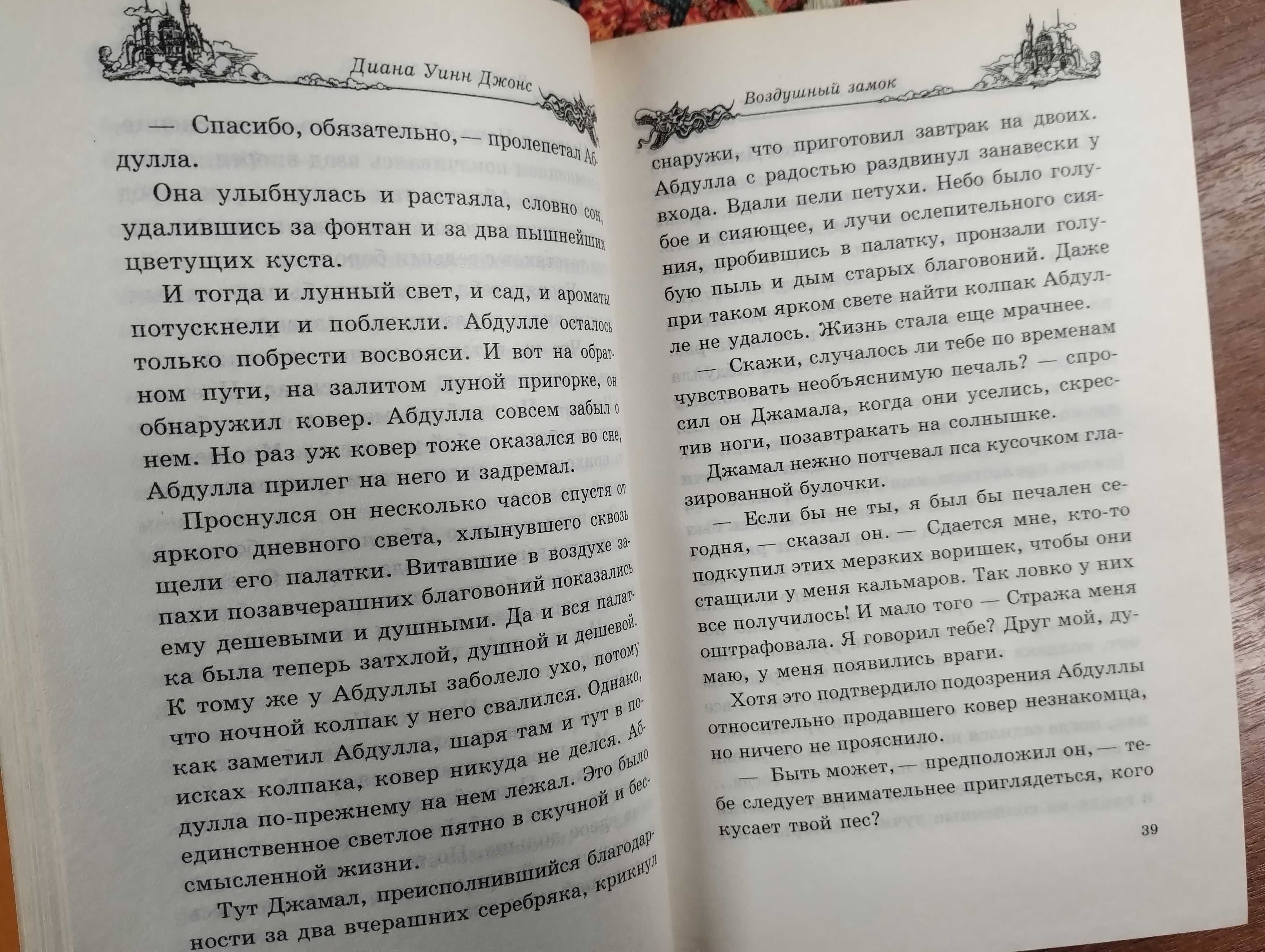 Диана Уинн Джонс Миры Крестоманси, Воздушный замок, Сила трёх