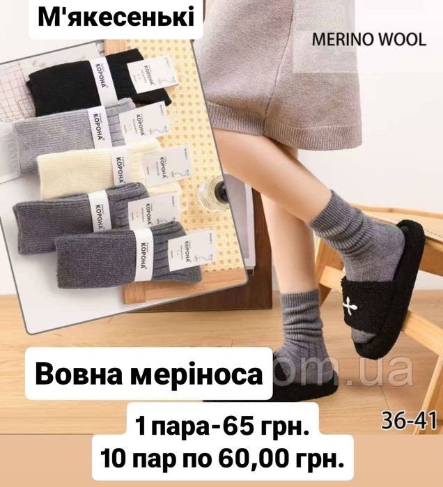 Жіночі теплі шкарпетки під уггі, різні види вовна, теплые носки угги