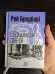 Рей Бредбері "Відьомські двері"