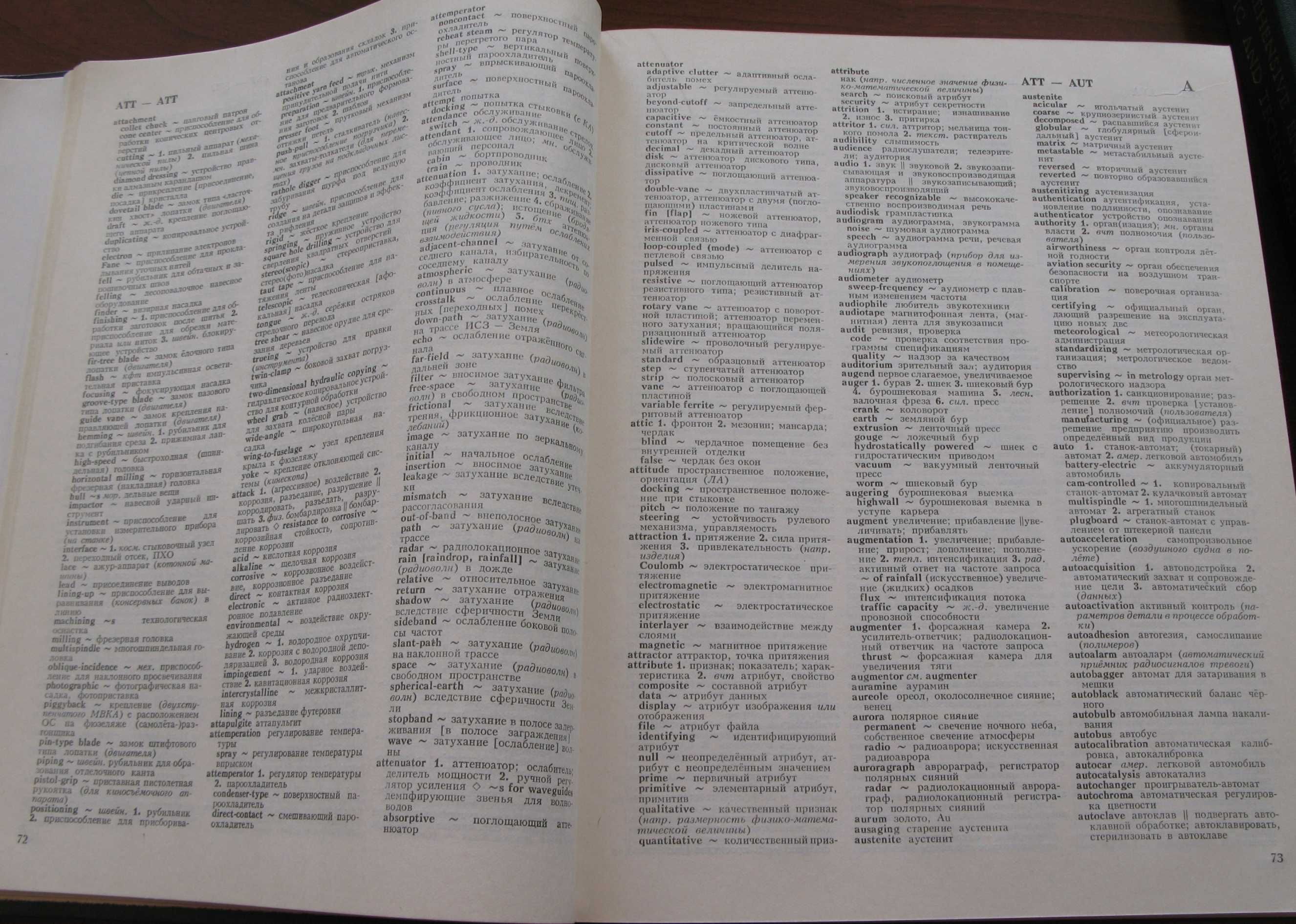 Большой англо-русский политехнический словарь. В 2 т-х. Москва, 1991