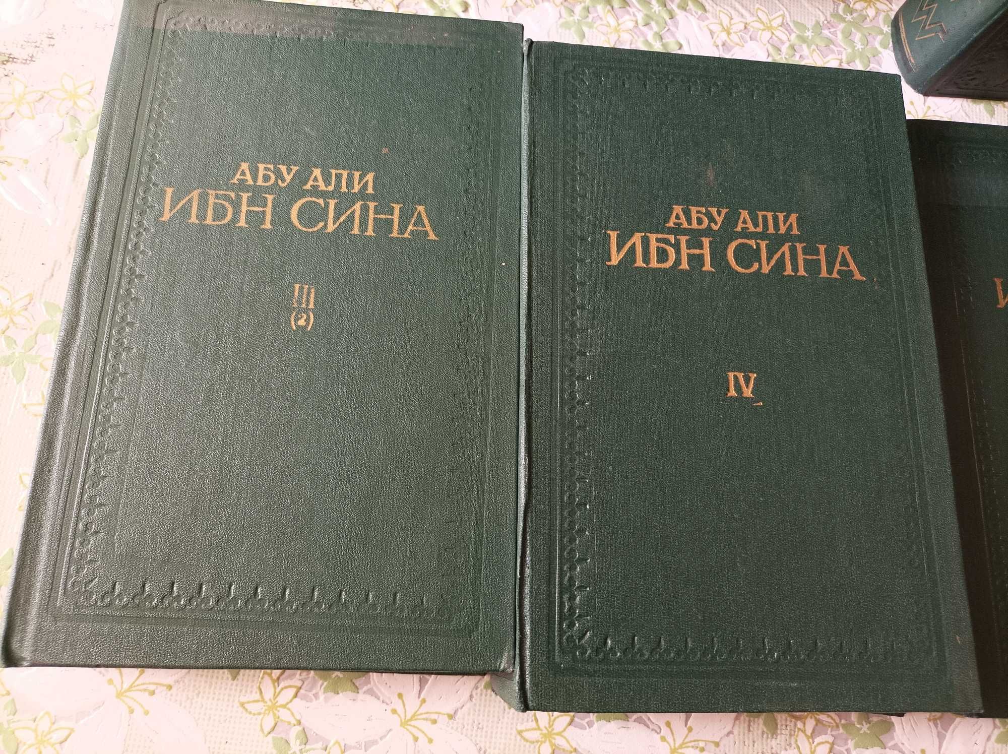 Абу Али ибн Сина собрание сочинений